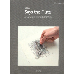 Says the Flute -Yiruma