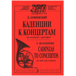 Cadenzas to Concertos for Horn and Orchestra -Vitaly Buyanovsky
