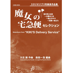 Selections from Kiki's Delivery Service -Joe Hisaishi / Arr.Kazuhiro Morita